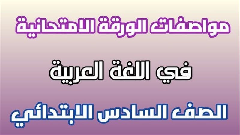 امتحان اللغة العربية