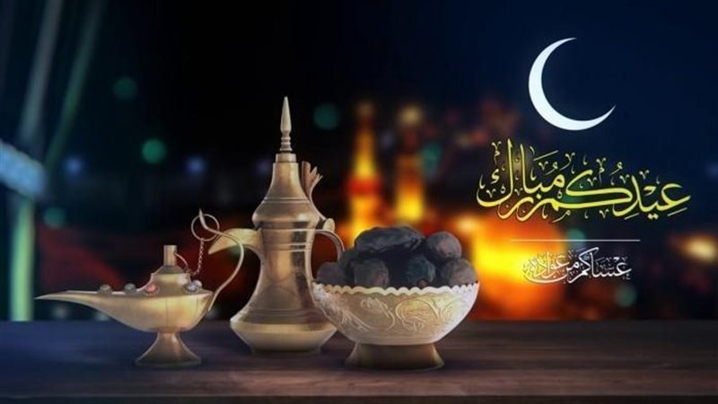 تهنئة عيد الفطر بالاسم