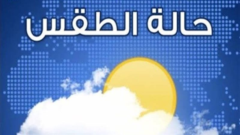حالة الطقس في أيام