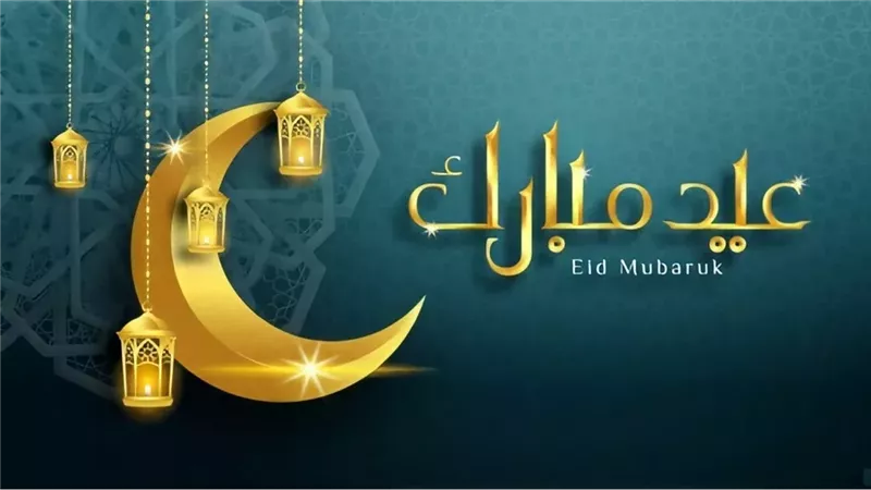 تصميمات تهنئة عيد