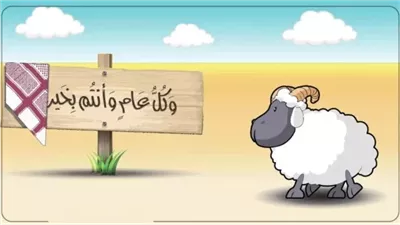 موعد وقفة عرفات وعيد الأضحى 2025.. باق من الوقت 62 يومًا