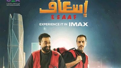 فيلم إسعاف.. إبراهيم الحجاج يستعد لعرض فيلمه بتقنية IMAX في 17 أبريل