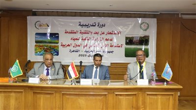 هيئة الطاقة الذرية تطلق دورة تدريبية حول تطبيقات الاستشعار عن بعد