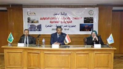 مشاركة 12 دولة عربية بورشة الطاقة الذرية لمجابهة حالات الطوارئ النووية والإشعاعية