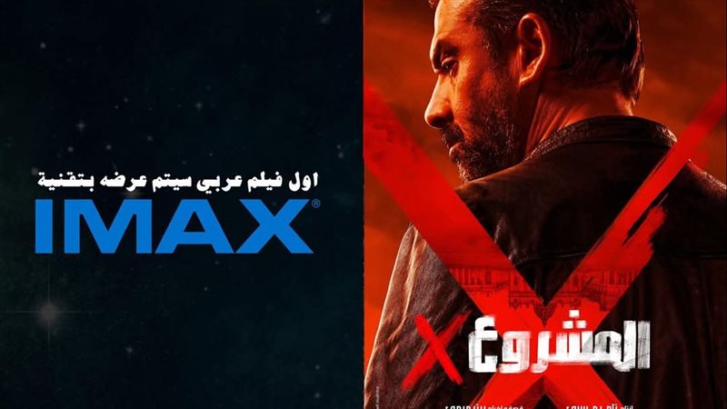 فيلم المشروع X