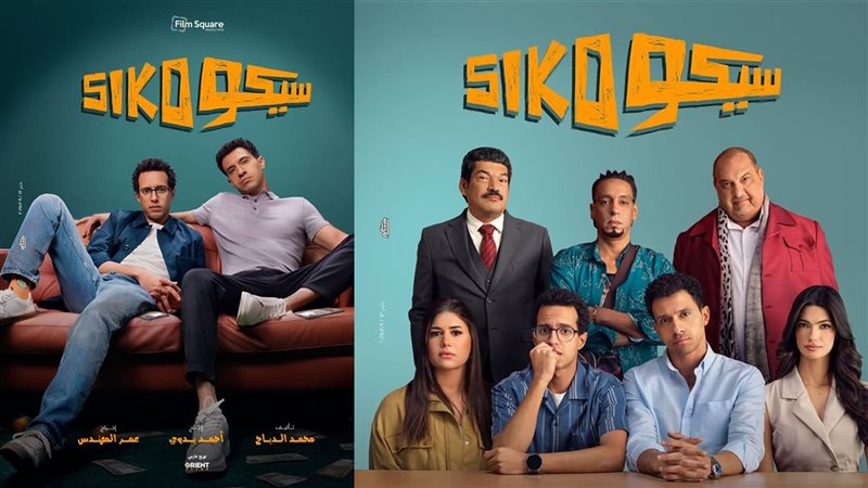 إيرادات فيلم سيكو