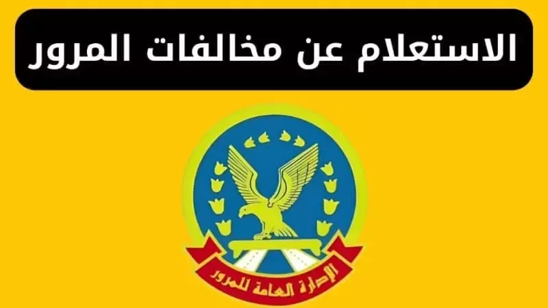 موقع النيابة العامة