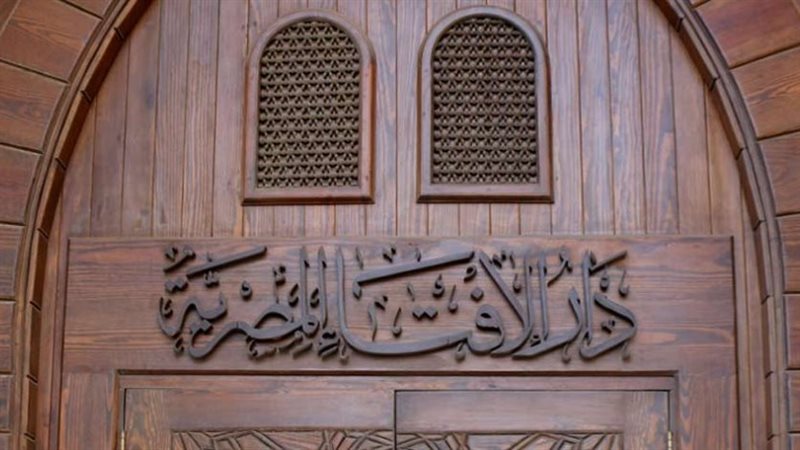 دار الإفتاء المصرية