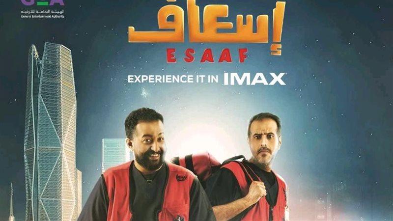 فيلم إسعاف