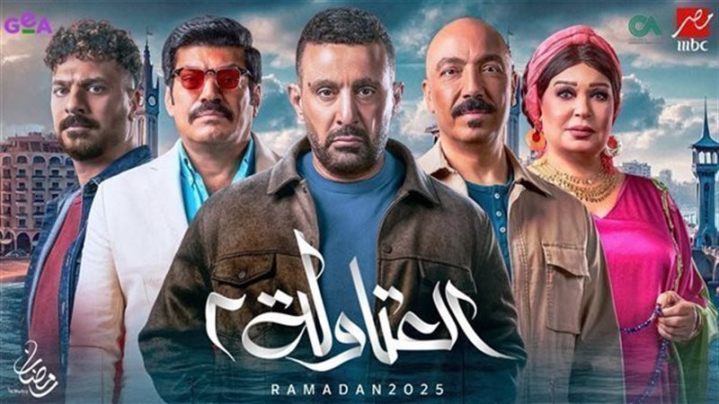 ابطال مسلسل العتاولة