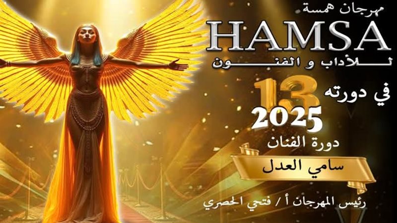 مهرجان همسة الدولي