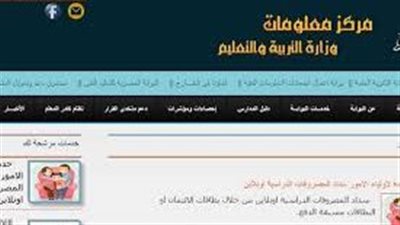 كيفية التقديم للالتحاق بالمدارس عبر موقع وزارة التربية والتعليم في مصر
