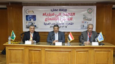 هيئة الطاقة الذرية تنظم ورشة عمل حول التقدم في فيزياء العلاج بالإشعاع