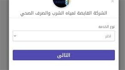 كيفية الاستعلام عن فاتورة المياه في مصر عبر الإنترنت والخدمات المختلفة