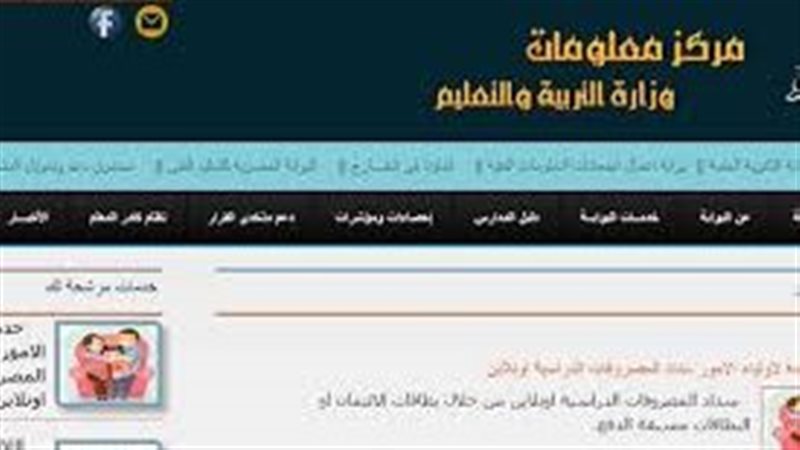 موقع وزارة التربية