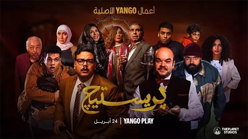 مسلسل بريستيج