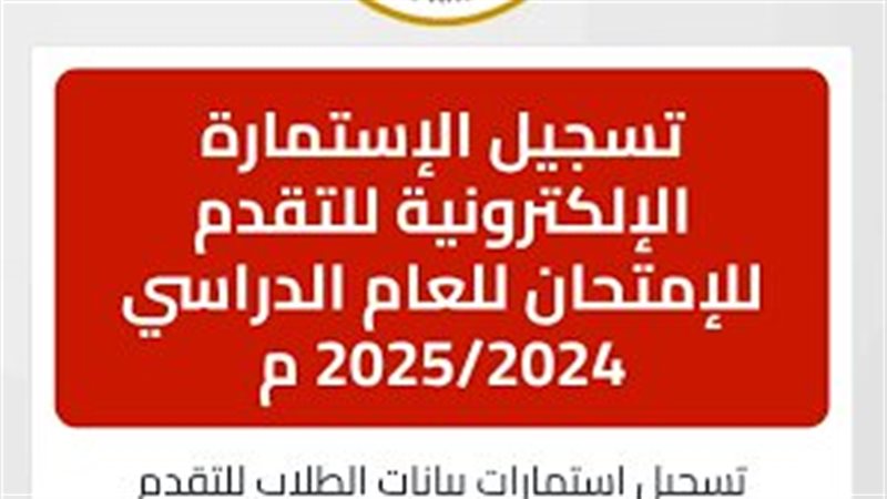 تسجيل الاستمارة الإلكترونية