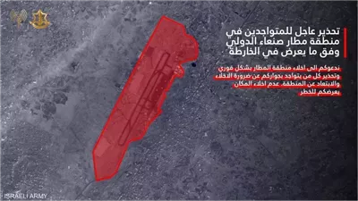 الجيش الإسرائيلي يصدر أوامره لإخلاء محيط مطار صنعاء الدولي