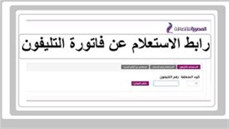 خطوات الاستعلام عن