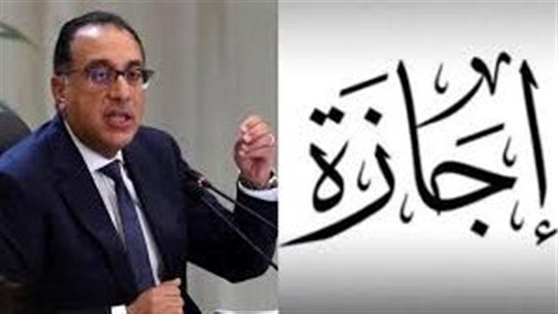 اجازة عيد العمال