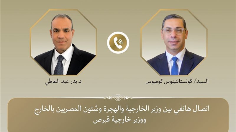 وزير الخارجية ونظيره