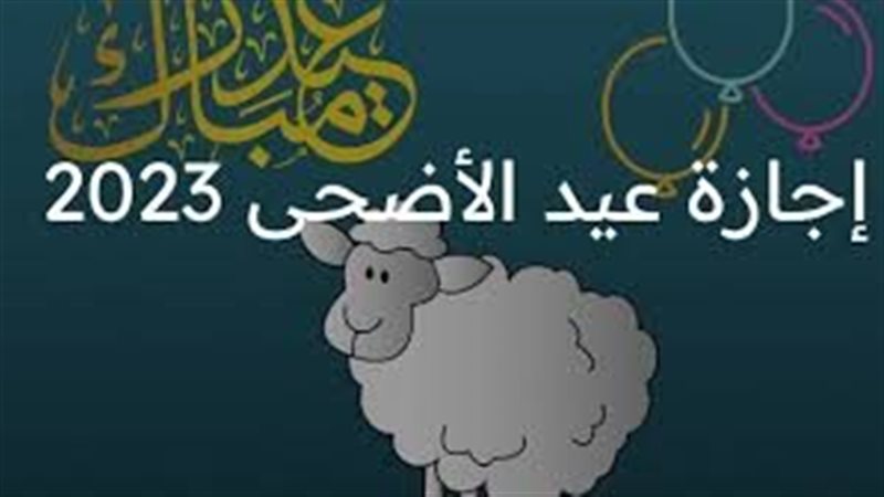 موعد وقفة عرفات وعيد