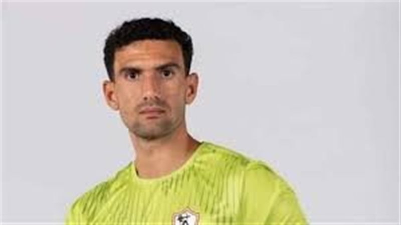 محمد عواد حارس نادي الزمالك 