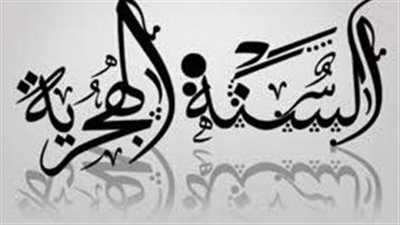 صيام رأس السنة الهجرية.. مستحب أم بدعة؟ الإفتاء تحسم الجدل