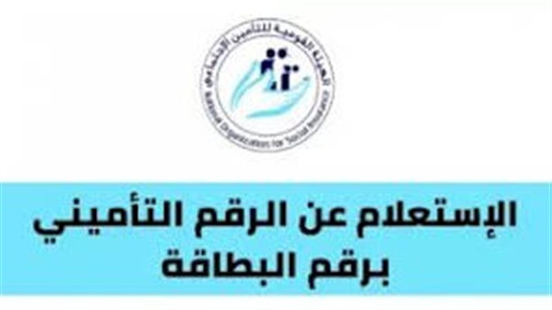 طريقة الاستعلام عن