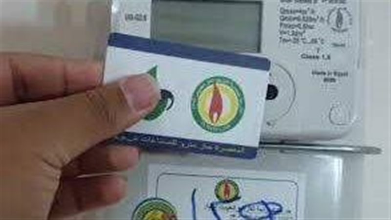 فاتورة الغاز