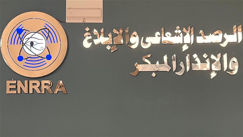 هيئة الرقابة النووية