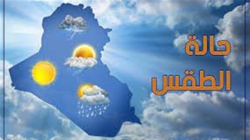 حالة الطقس غدا