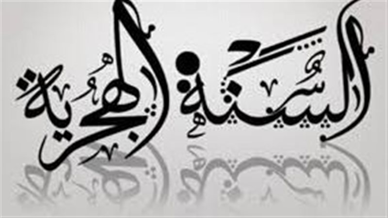 حكم صيام رأس السنة