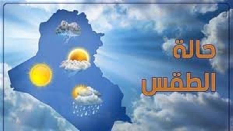 طقس الغد حار نهارا