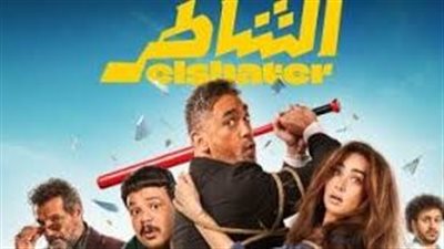 طرح البوستر الرسمي لفيلم 