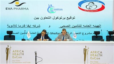 التأمين الصحي توقع برتوكول تعاون لإطلاق تطبيق إي شفاء بالتعاون مع «إيفا فارما»