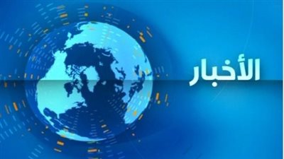 النشرة اليومية| موجزا لأهم الأخبار  المحلية والعالمية ليوم الإثنين 21 يوليو 2025