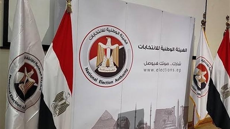 الهيئه الوطنيه للانتخابات