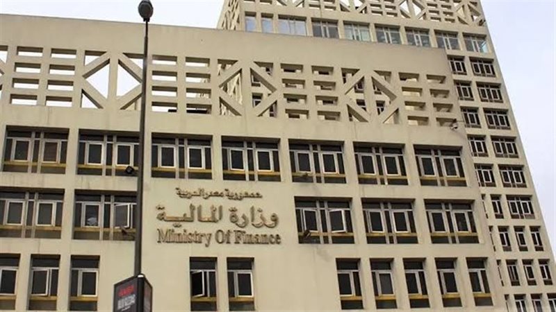 وزارة المالية