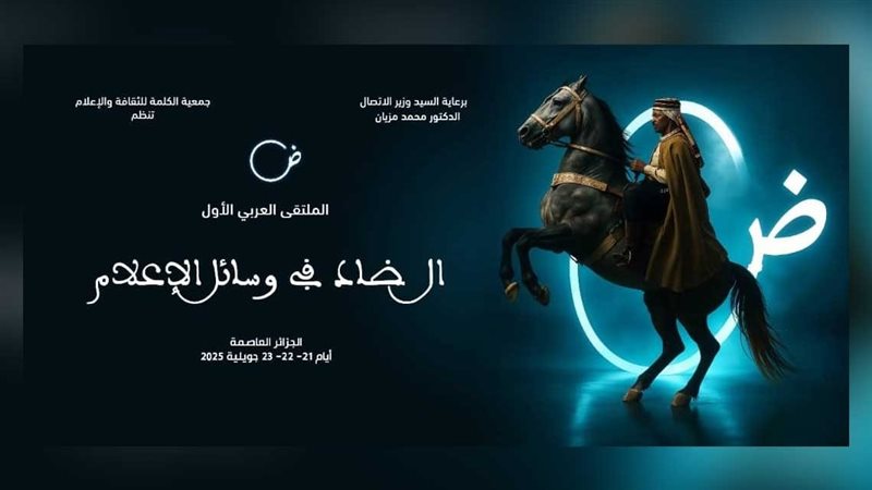 الضاد في وسائل الإعلام