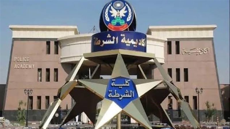 أكاديمية الشرطة