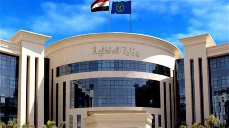 وزارة الداخلية
