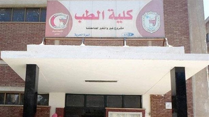 كلية الطب جامعة سوهاج