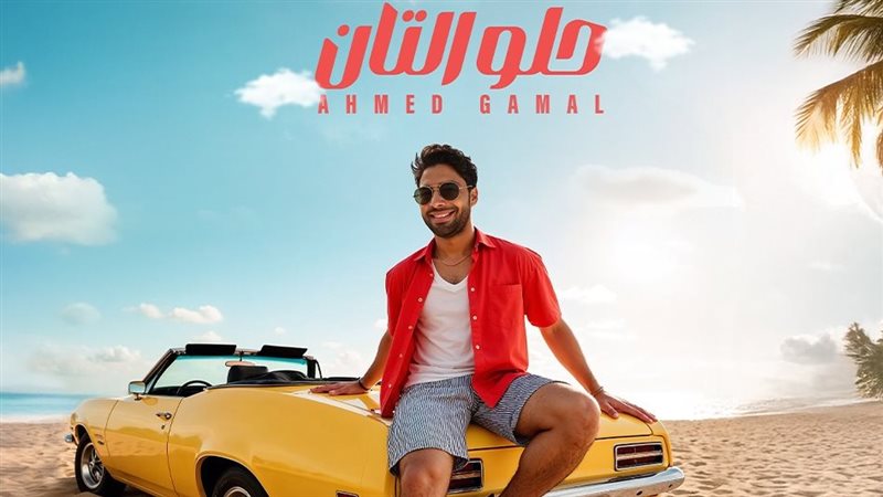 أحمد جمال