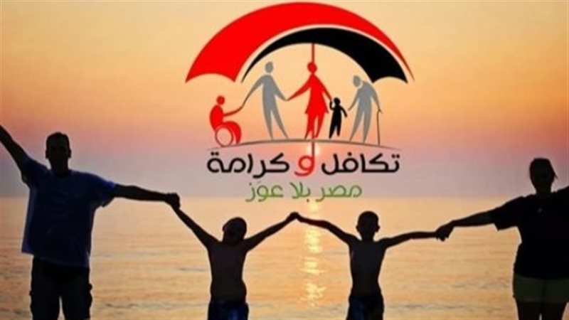 معاش «تكافل وكرامة»