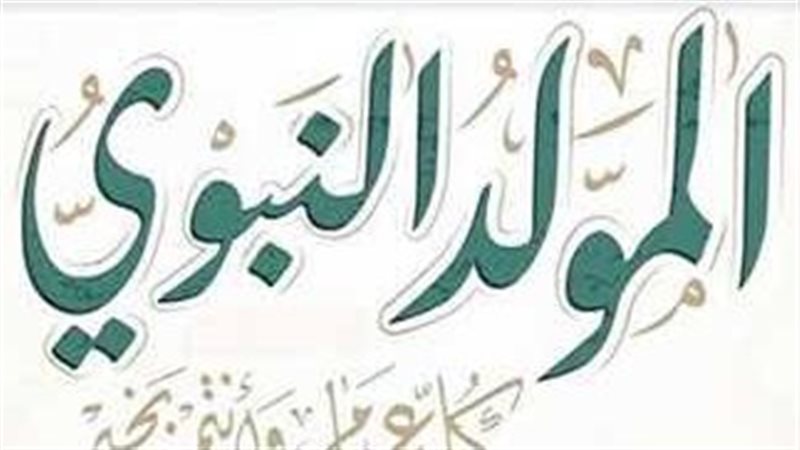 المولد النبوي الشريف 