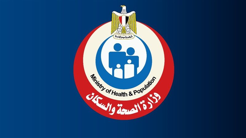 وزارة الصحة والسكان
