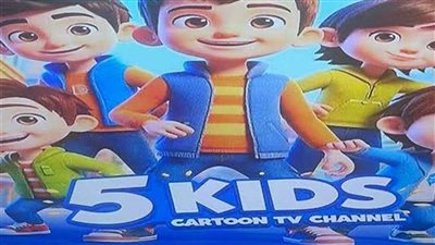 تردد قناة 5 Kids الجديد لعام 2025 على نايل سات وعرب سات بجودة HD