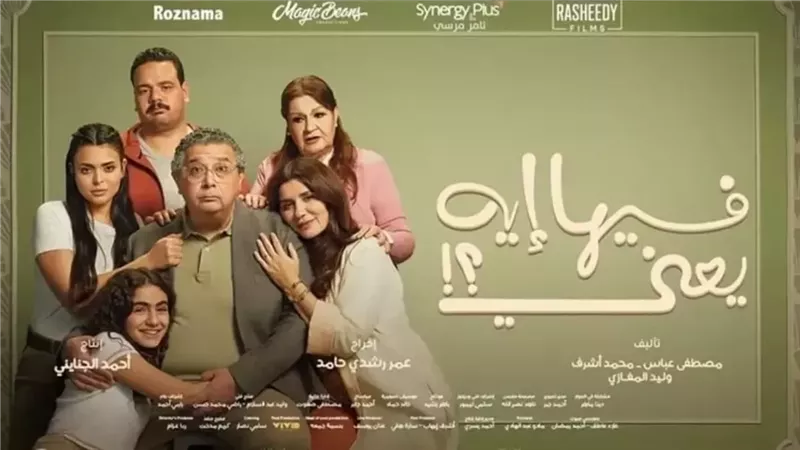 فيها إيه يعني