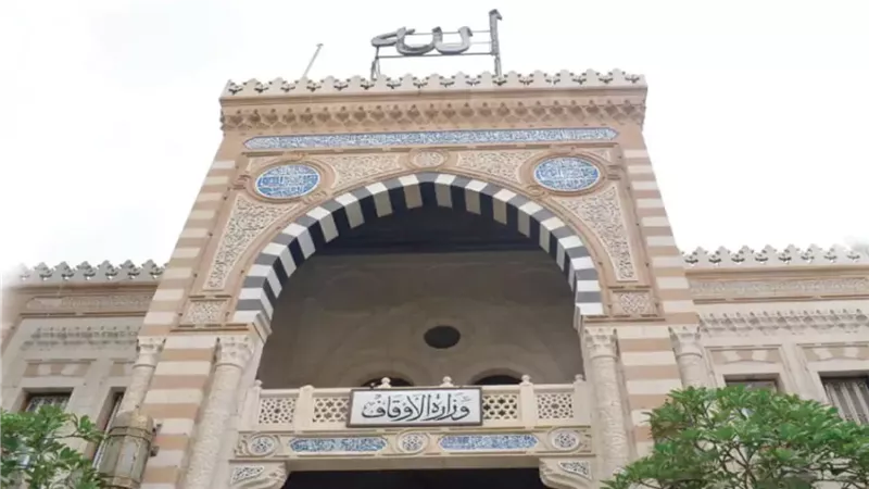 وزارة الأوقاف 